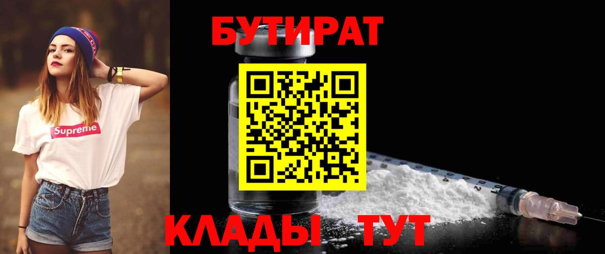 БУТИРАТ 1.4BDO  Вход с VPN  Бутират  Кириши 