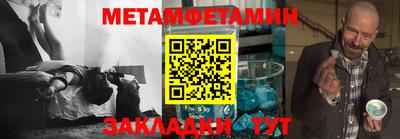 метамфетамин Бийск