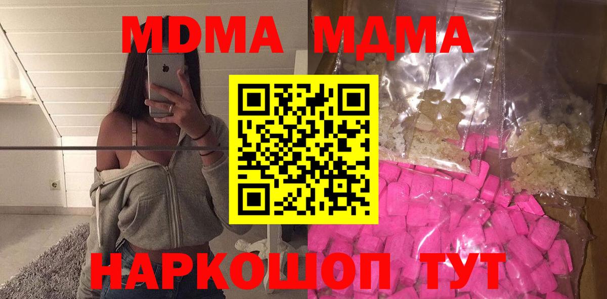MDMA кристаллы  Вход с VPN  МДМА VHQ  МДМА  Кириши 