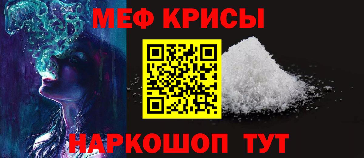 Меф мяу мяу кристаллы Кириши