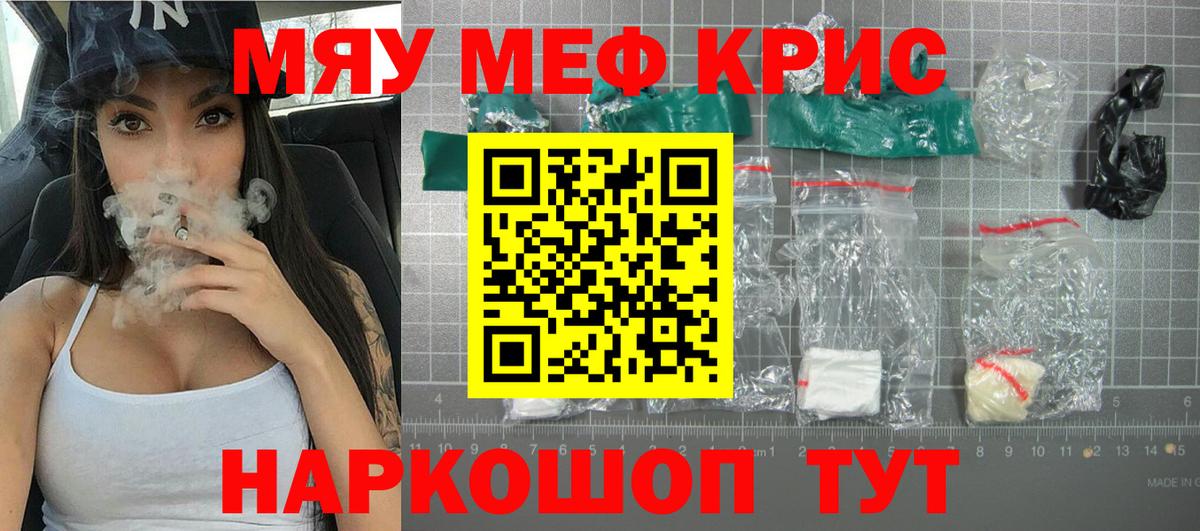 Кириши  как найти закладки  Вход с VPN  МЕФ mephedrone  МЯУ-МЯУ мяу мяу  Мефедрон 