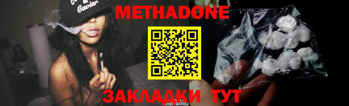 Метадон мёд  Метадон кристалл  Кириши  Вход с VPN 