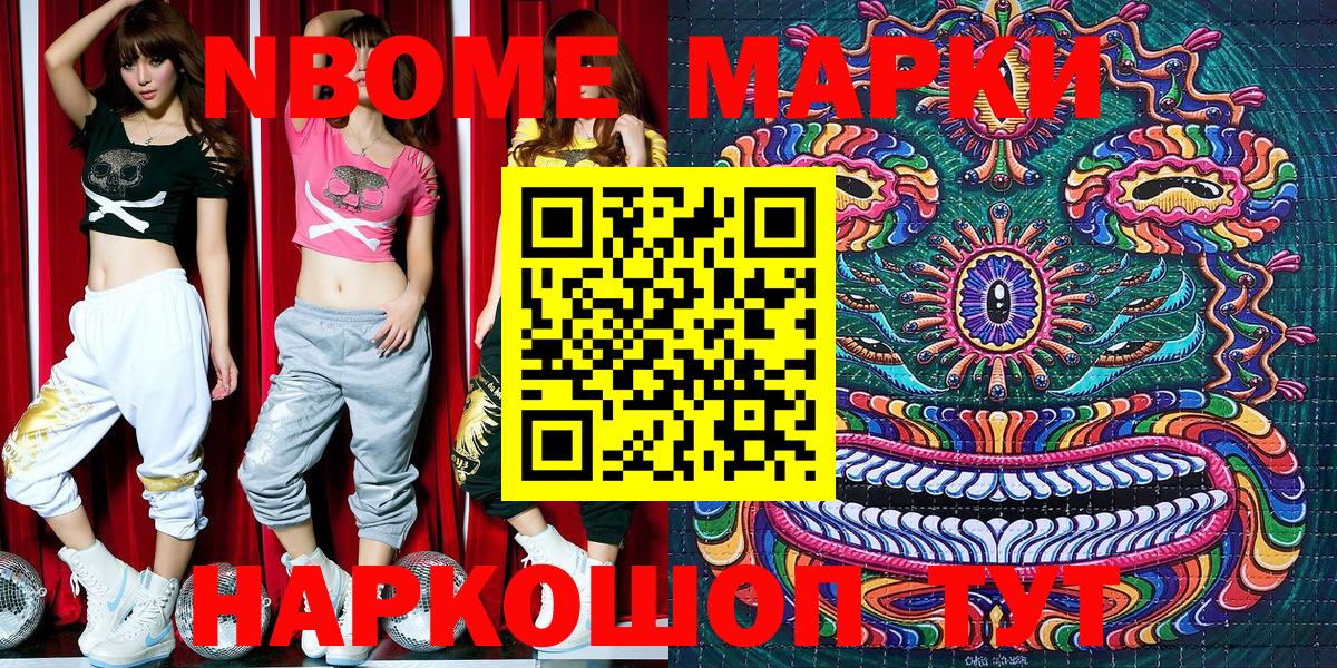 Марки NBOMe 1500мкг  Марки NBOMe 1500мкг  Кириши  Вход с VPN 